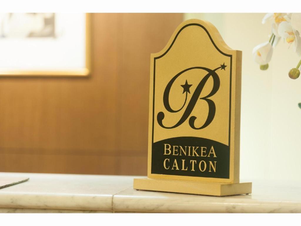 Benikea Calton Hotel Fukuoka Tenjin Fukuoka (Fukuoka) Exterior foto